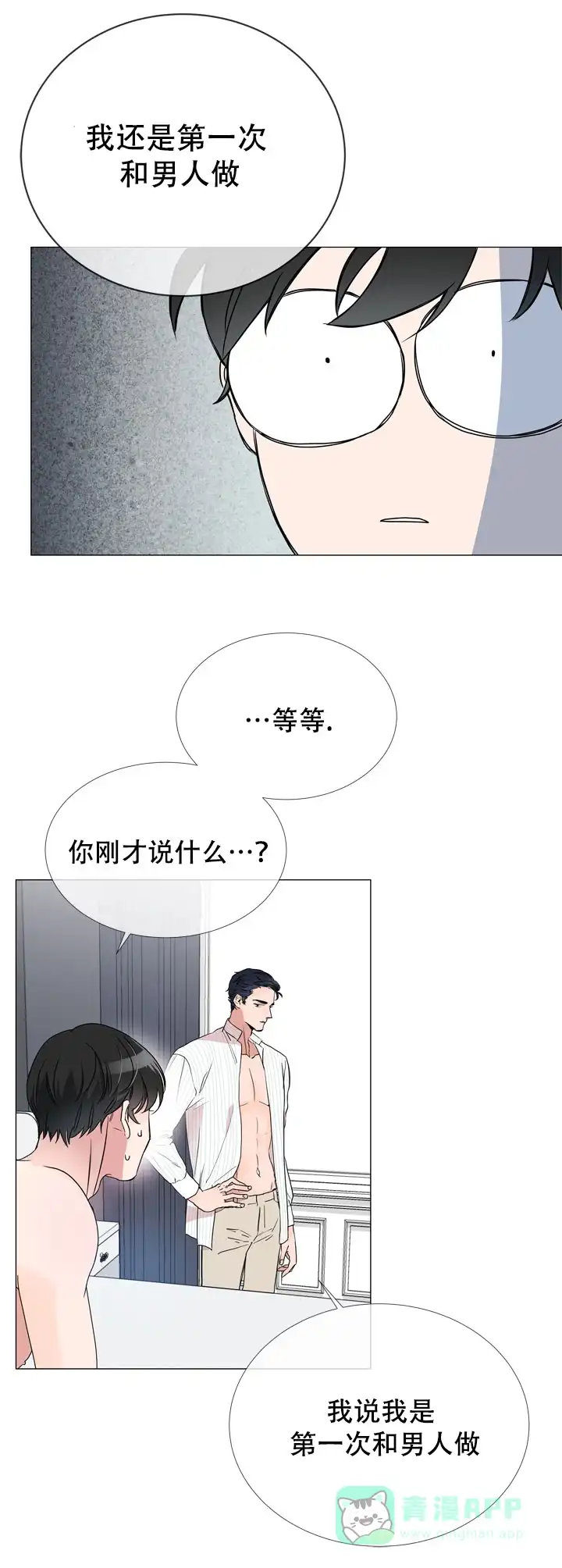 《红色的糖果》第6话 第16页