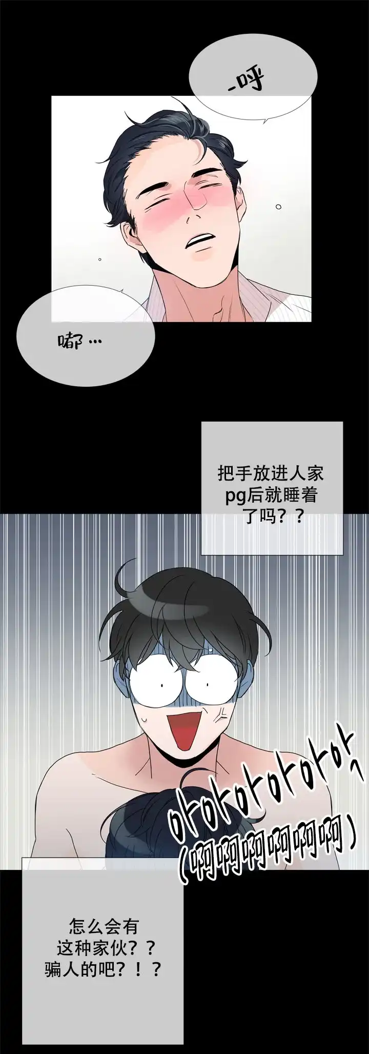 《红色的糖果》第6话 第10页