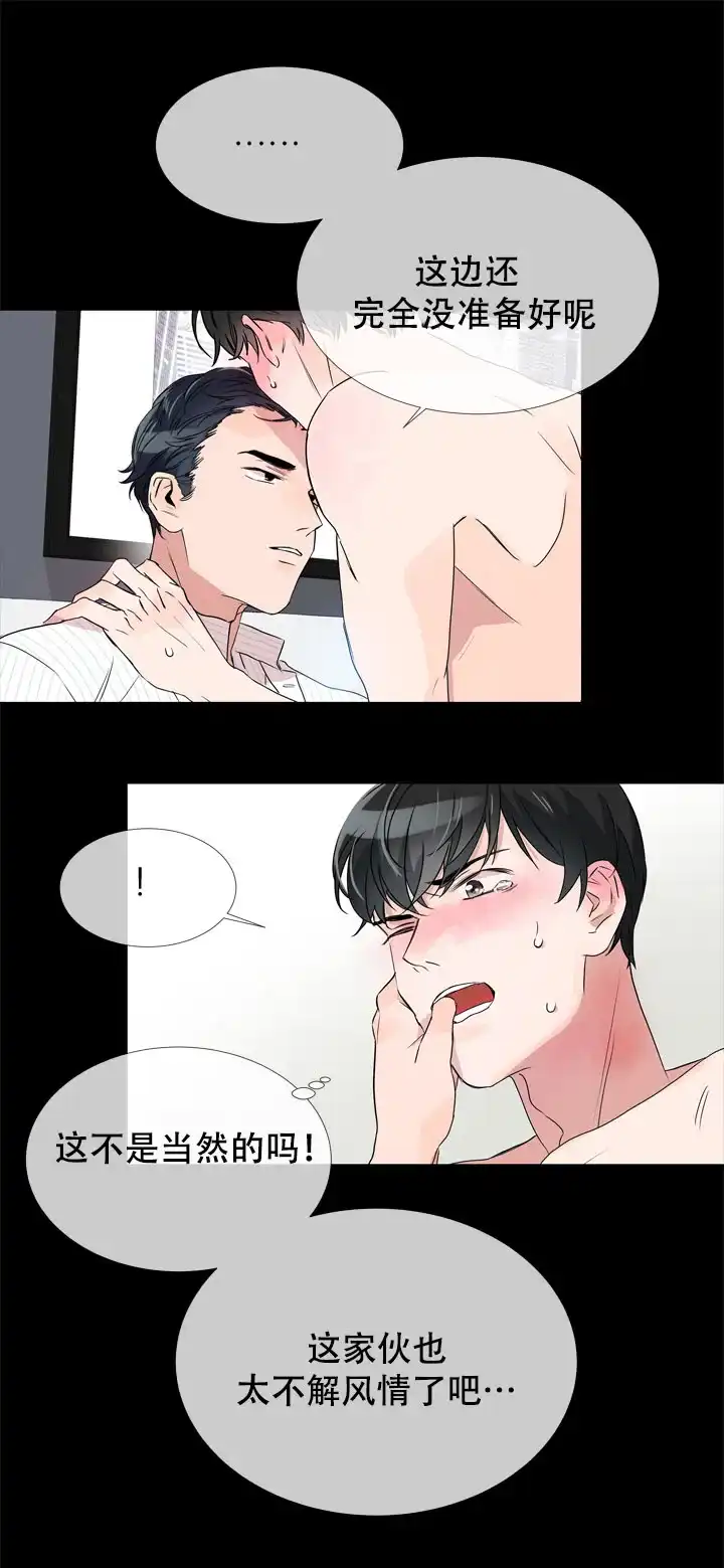 《红色的糖果》第6话 第4页