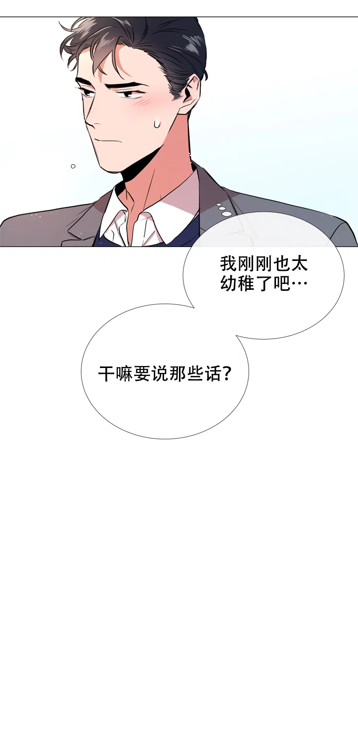 《红色的糖果》第60话 第3页