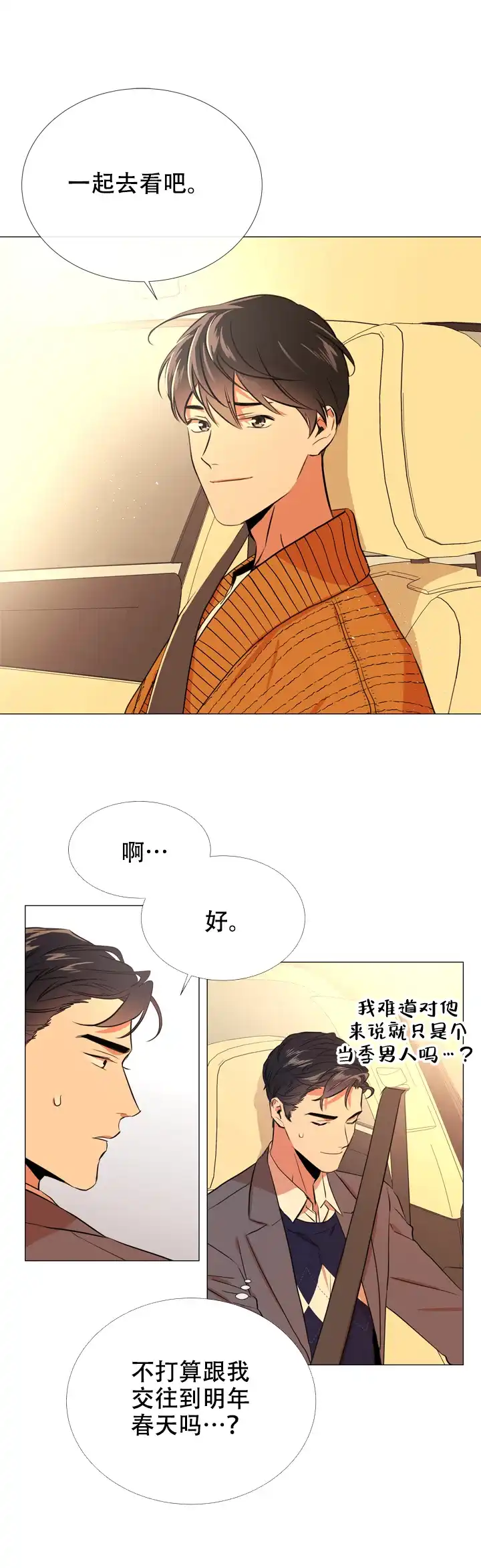 《红色的糖果》第60话 第9页