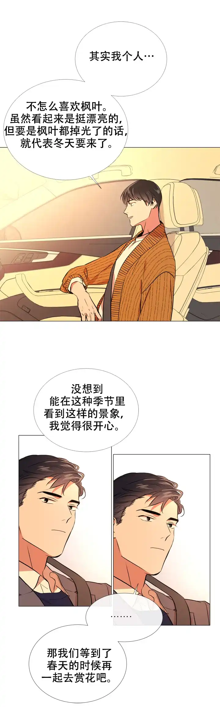 《红色的糖果》第60话 第5页