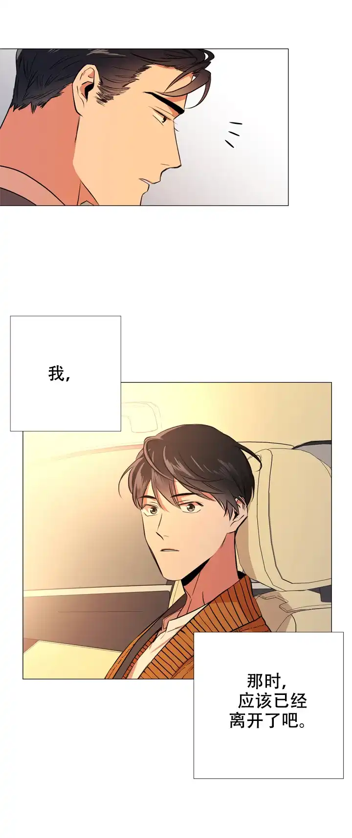 《红色的糖果》第60话 第7页