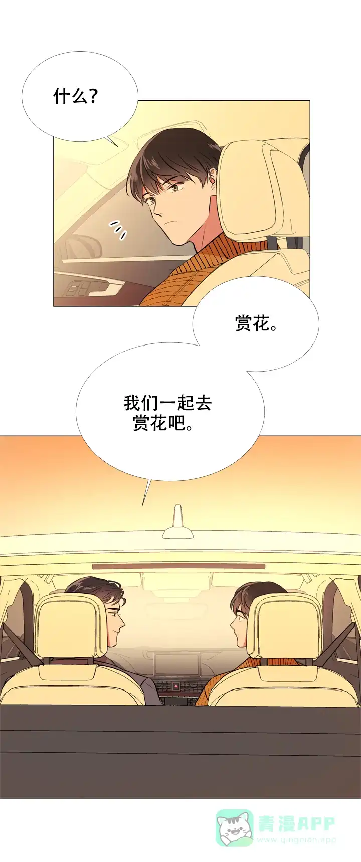 《红色的糖果》第60话 第6页