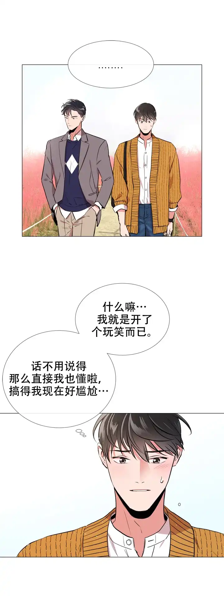 《红色的糖果》第60话 第2页