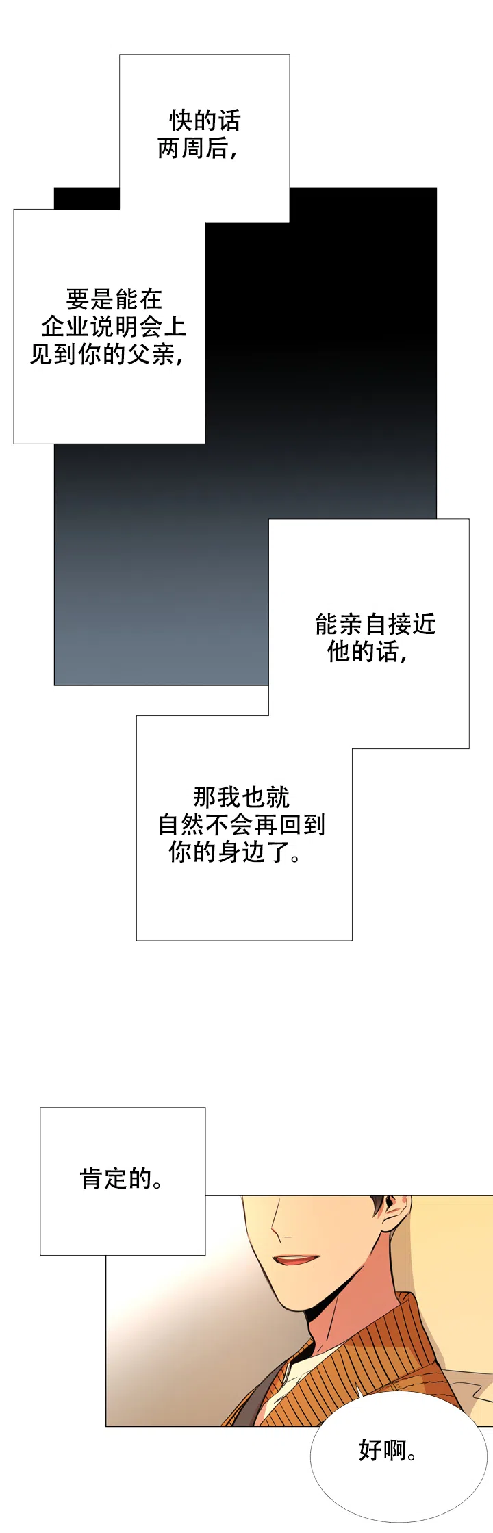 《红色的糖果》第60话 第8页