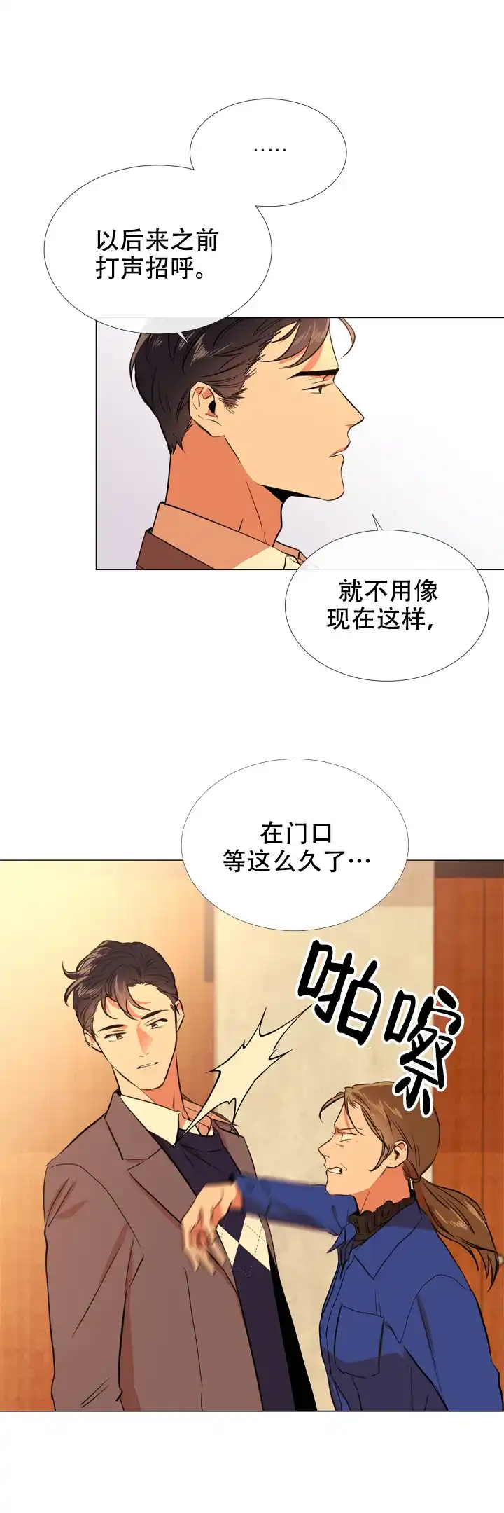 《红色的糖果》第60话 第14页