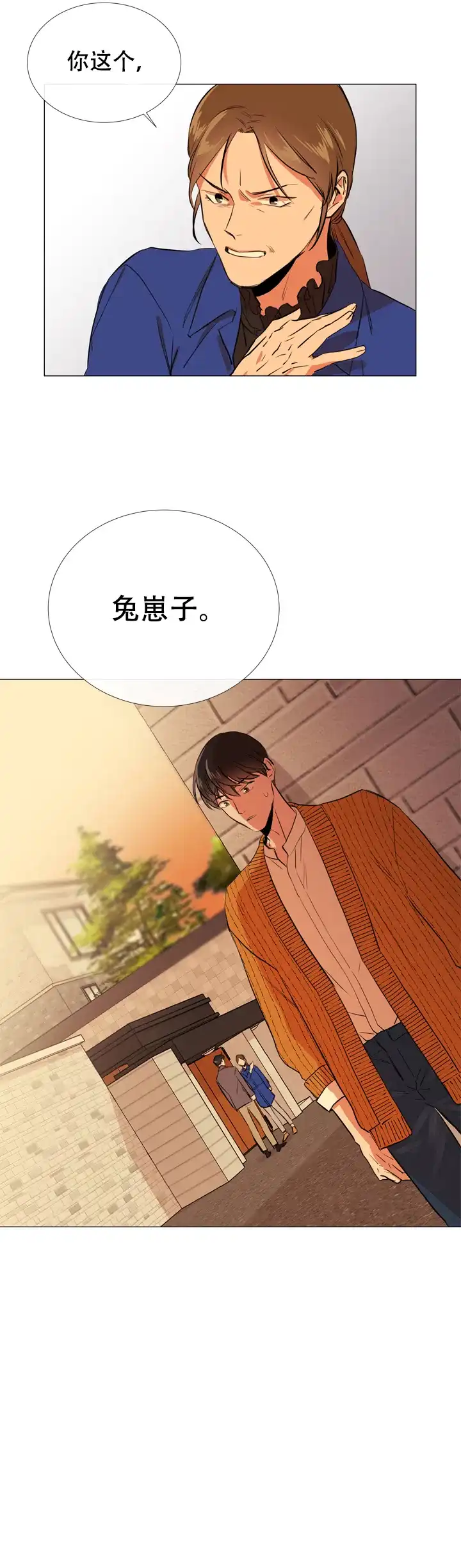 《红色的糖果》第60话 第15页
