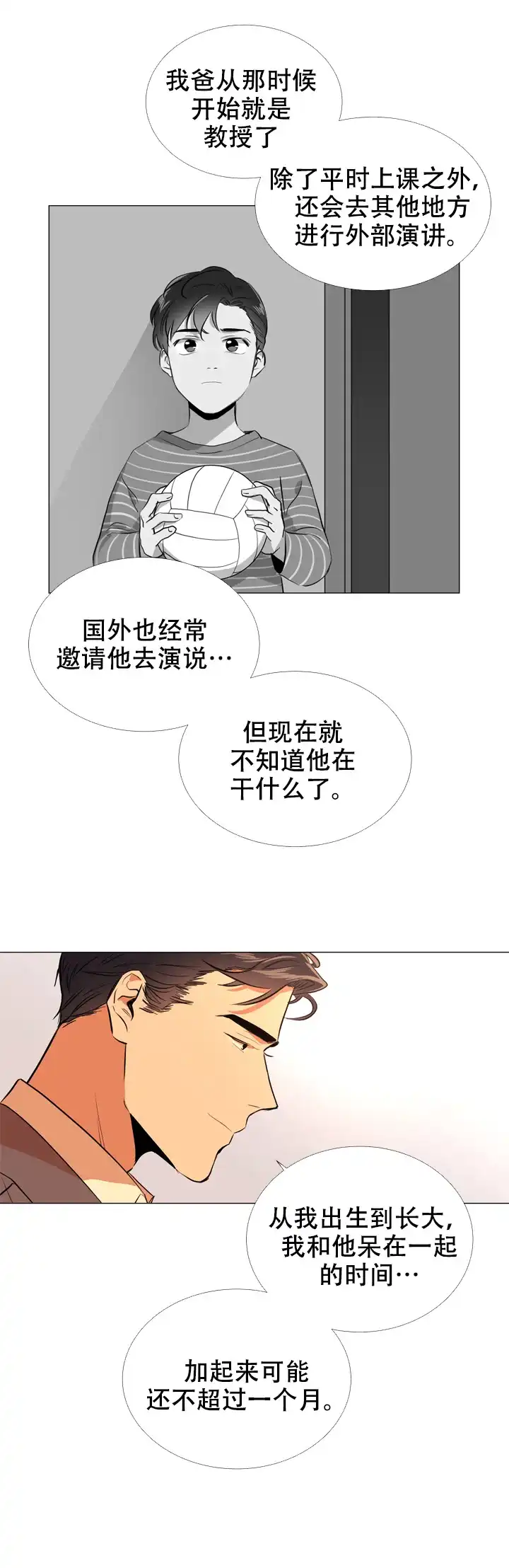《红色的糖果》第61话 第15页