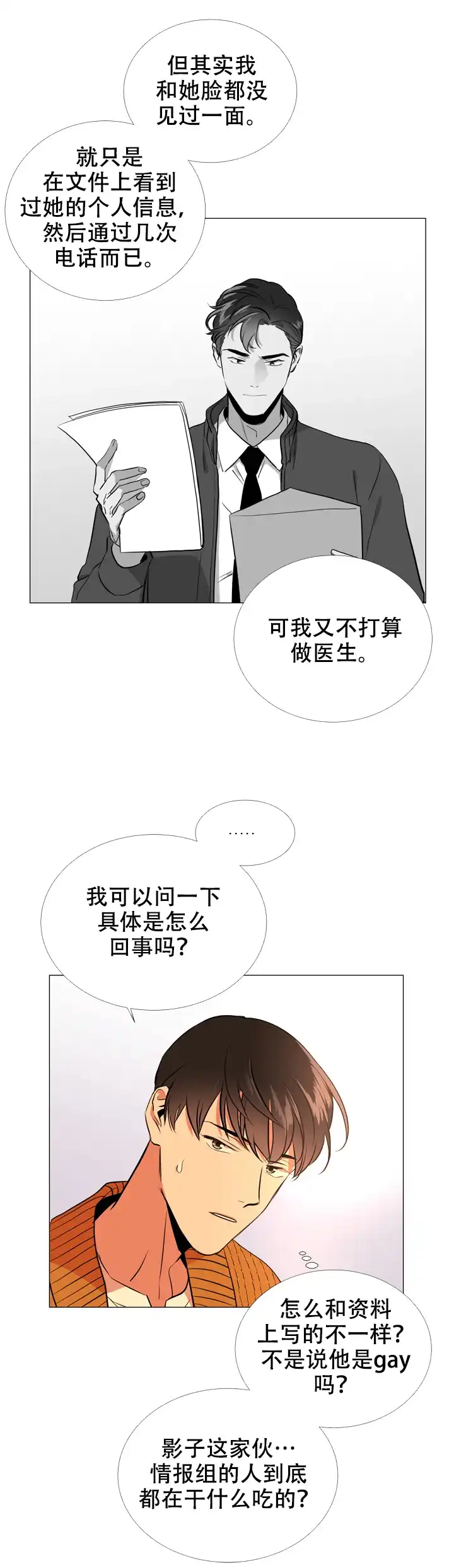 《红色的糖果》第61话 第13页