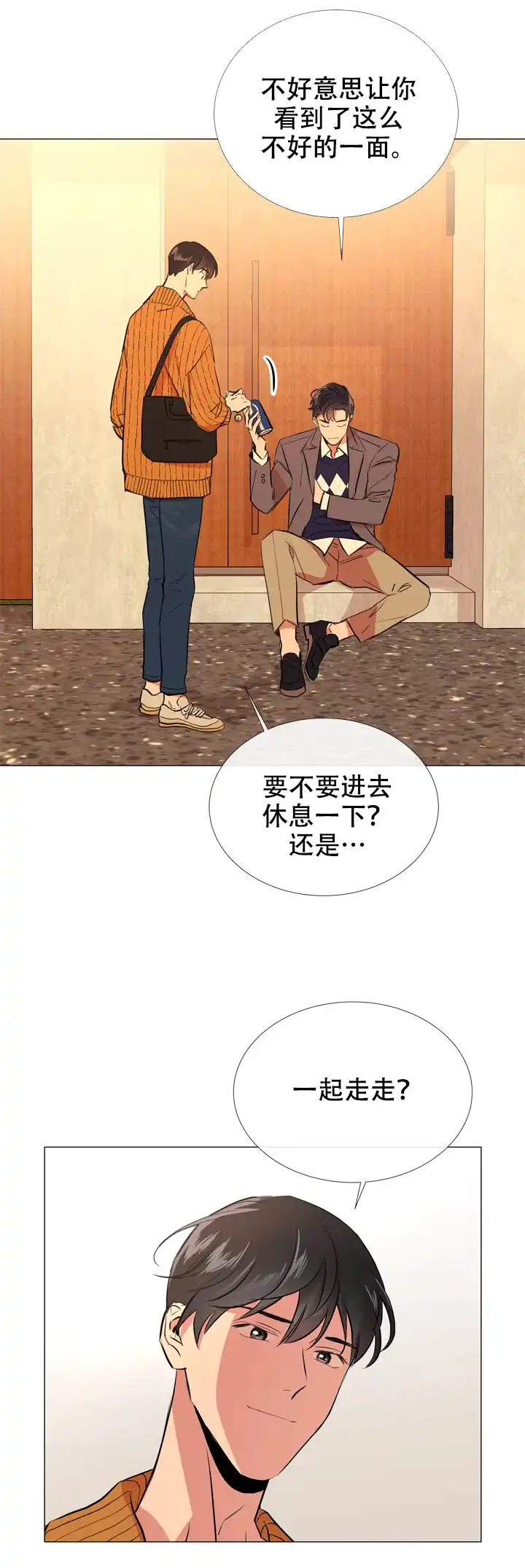 《红色的糖果》第61话 第5页