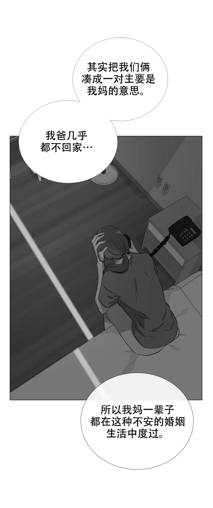 《红色的糖果》第61话 第14页
