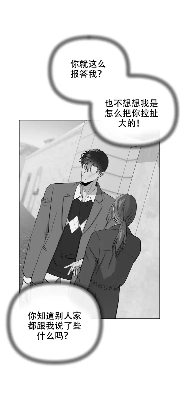 《红色的糖果》第61话 第2页