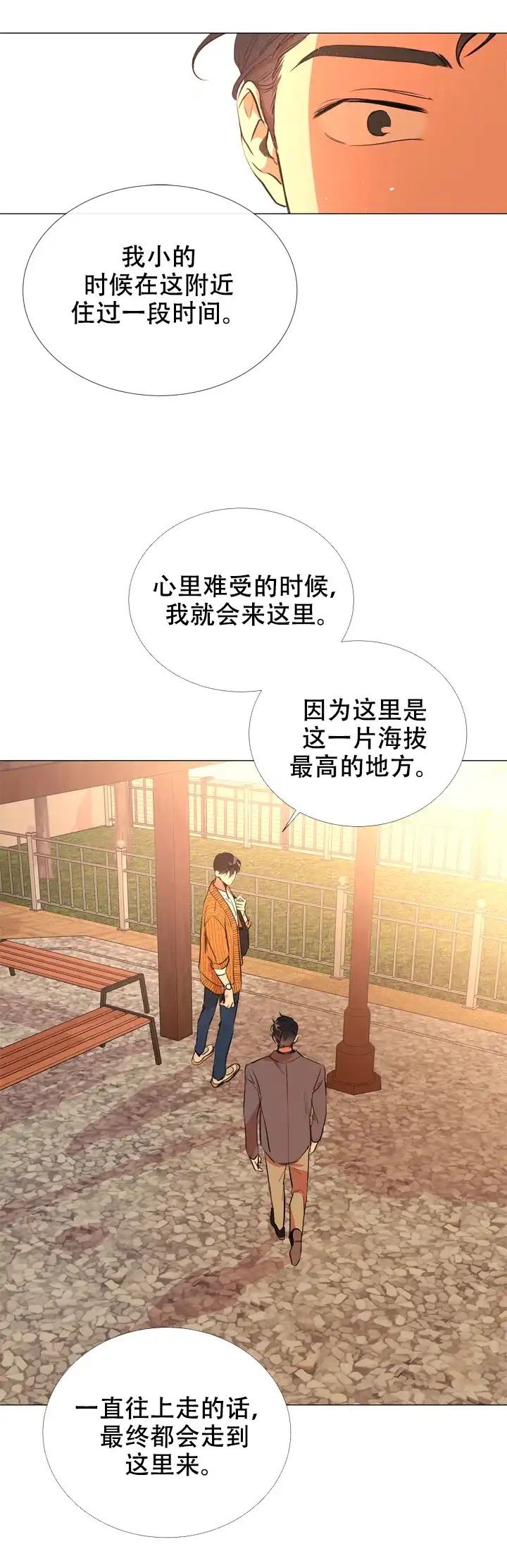 《红色的糖果》第61话 第8页
