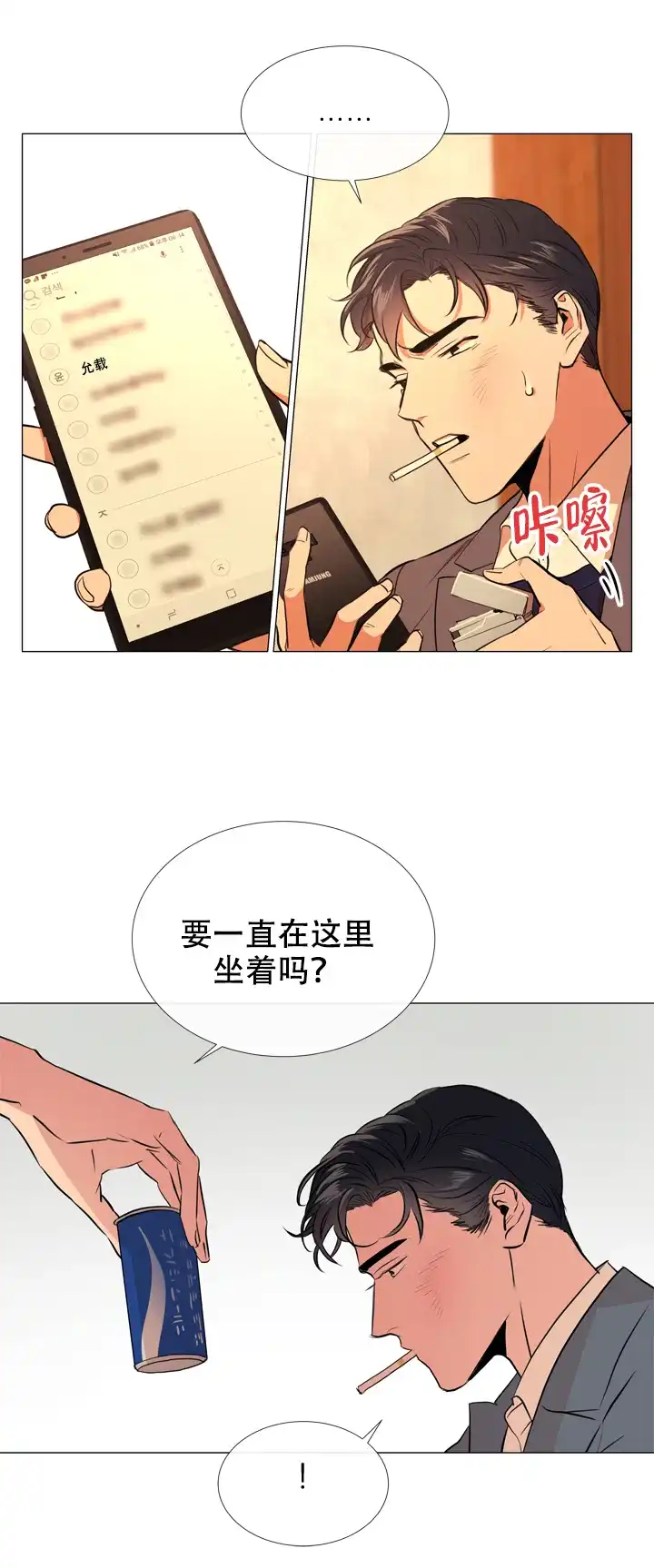 《红色的糖果》第61话 第3页