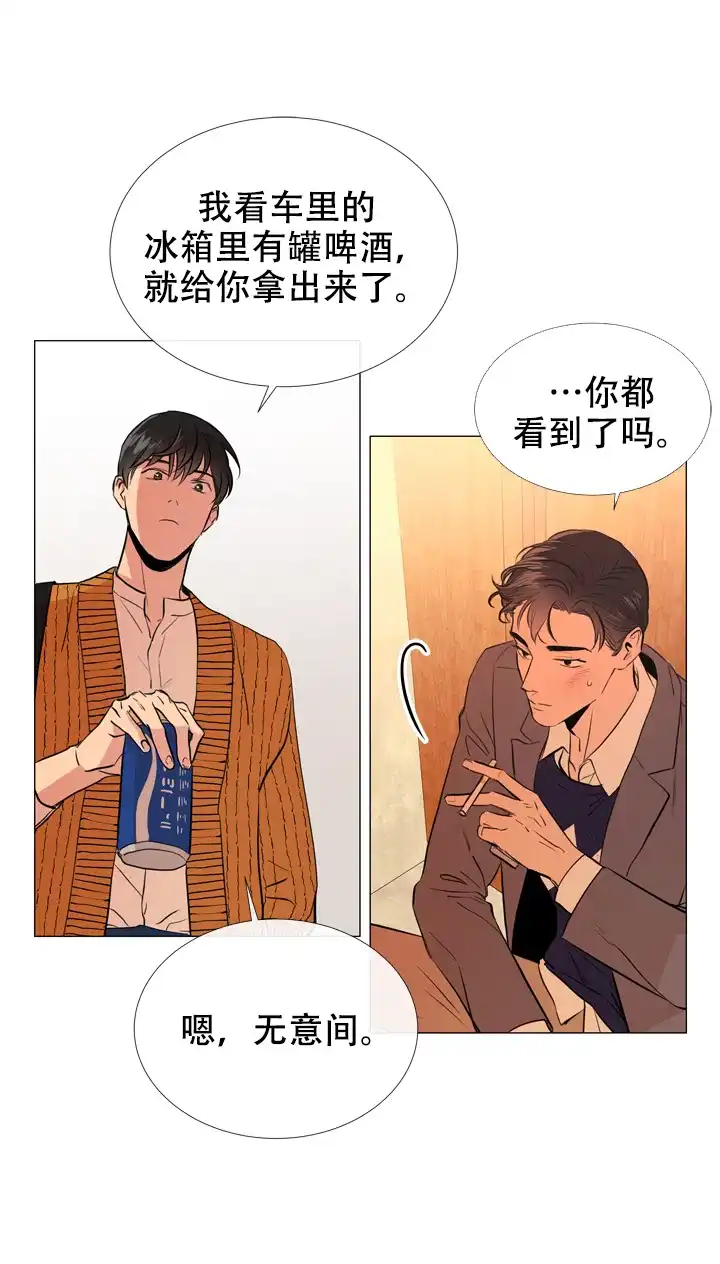 《红色的糖果》第61话 第4页