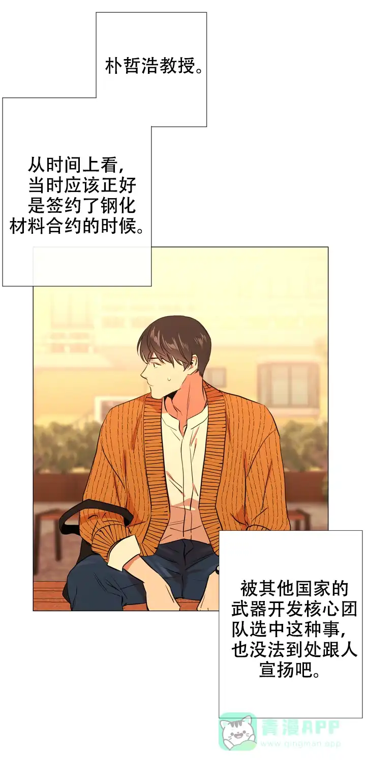 《红色的糖果》第61话 第16页