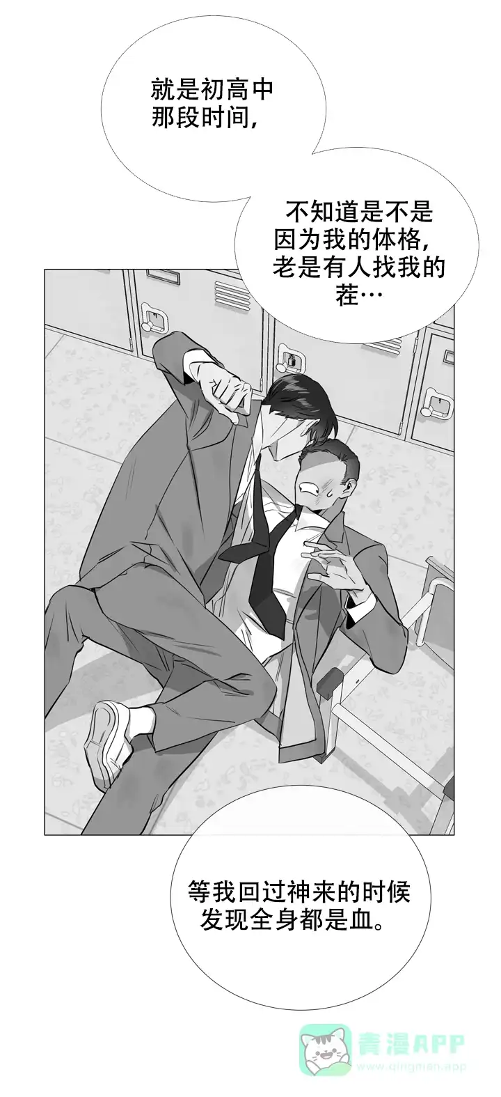 《红色的糖果》第62话 第1页