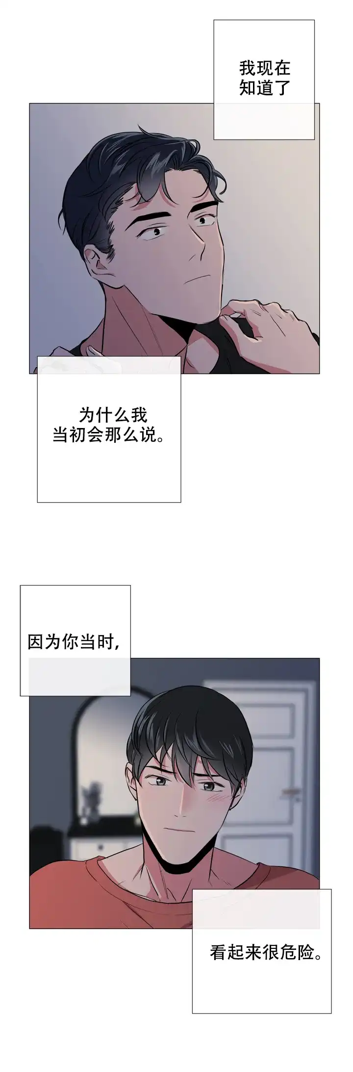 《红色的糖果》第62话 第18页