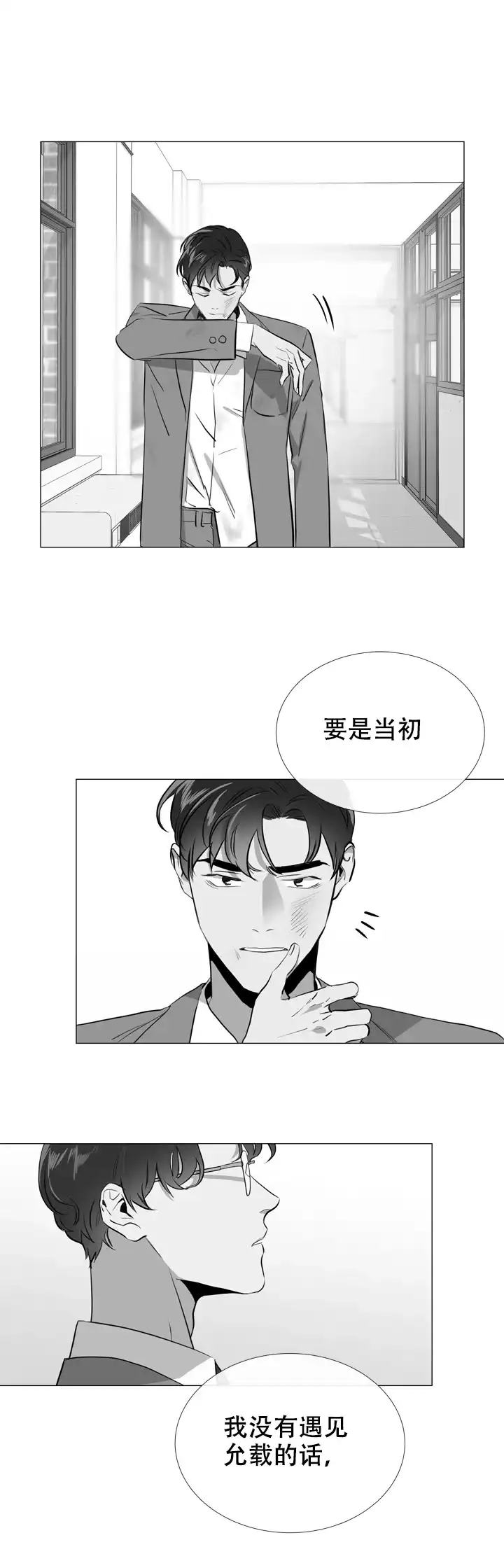 《红色的糖果》第62话 第4页