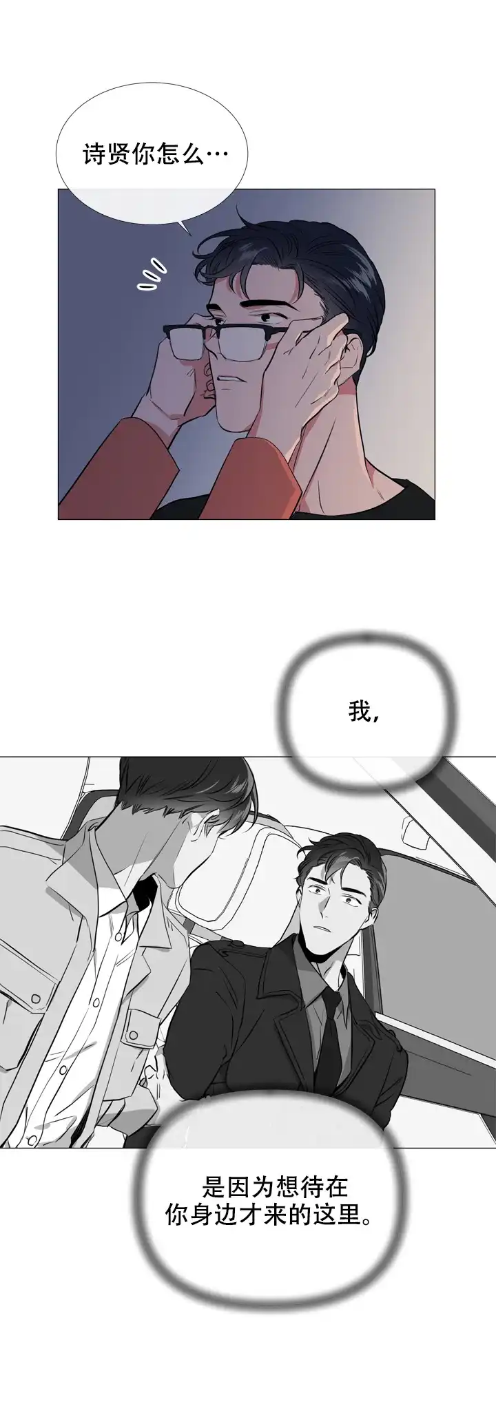 《红色的糖果》第62话 第17页