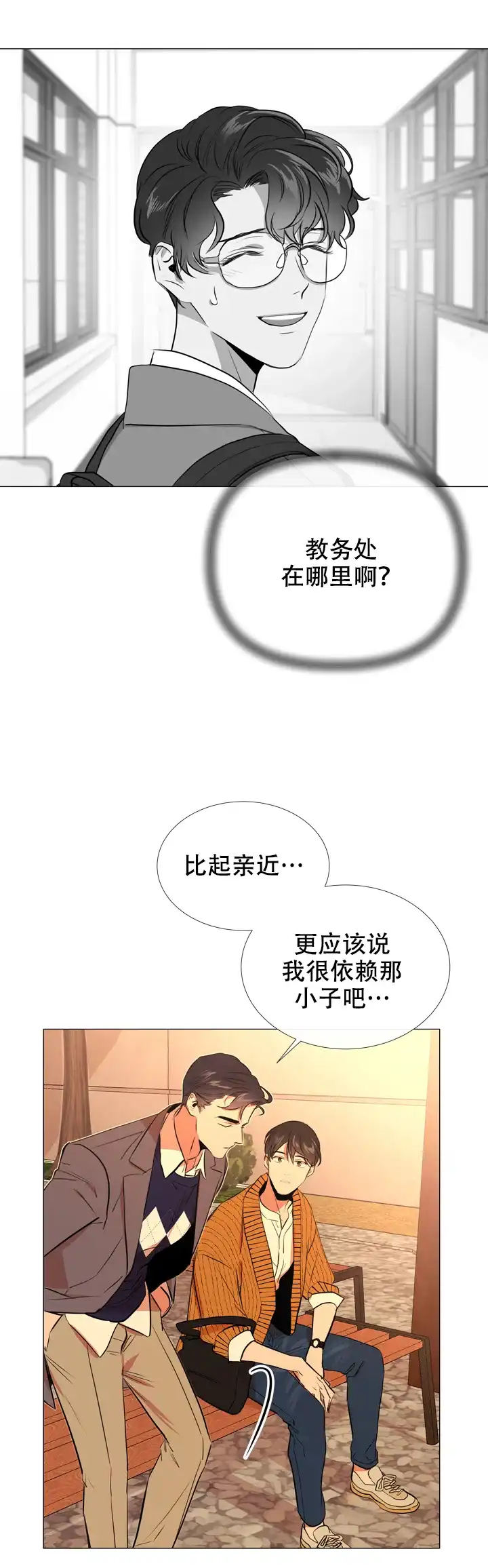 《红色的糖果》第62话 第9页