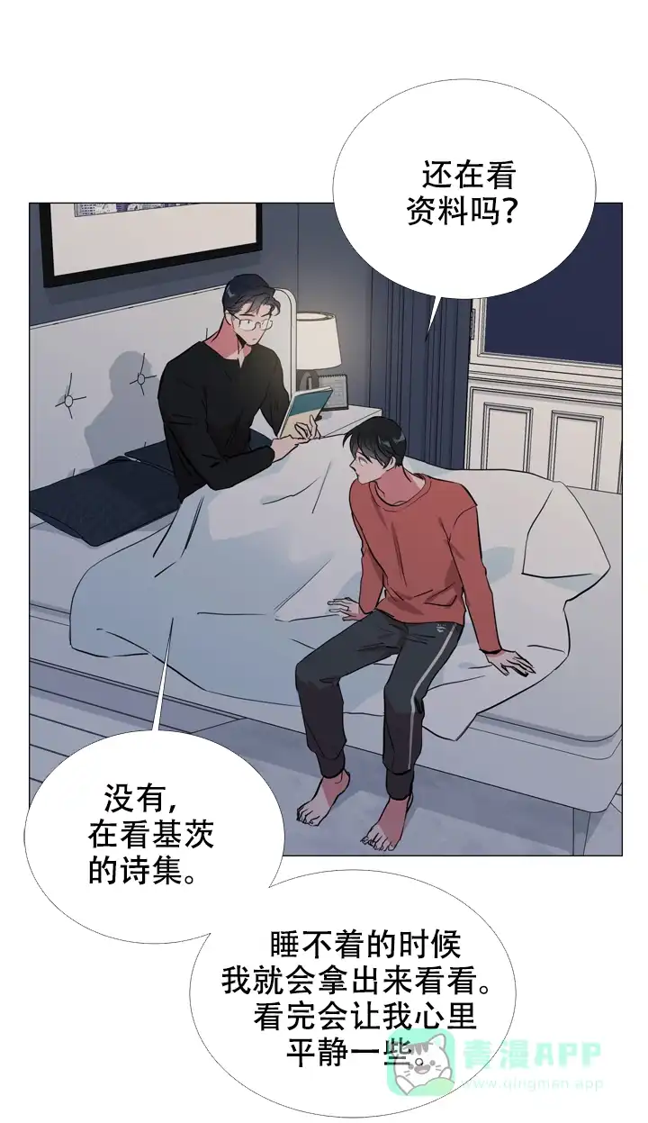 《红色的糖果》第62话 第16页