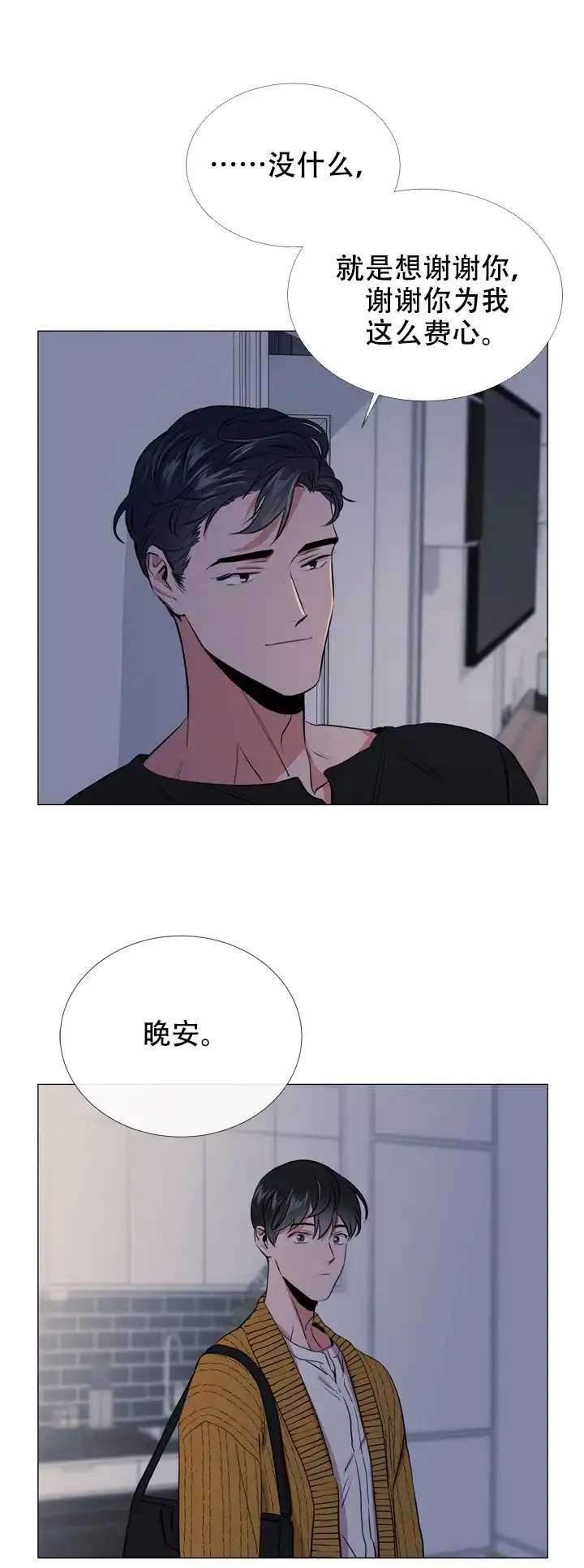 《红色的糖果》第62话 第13页