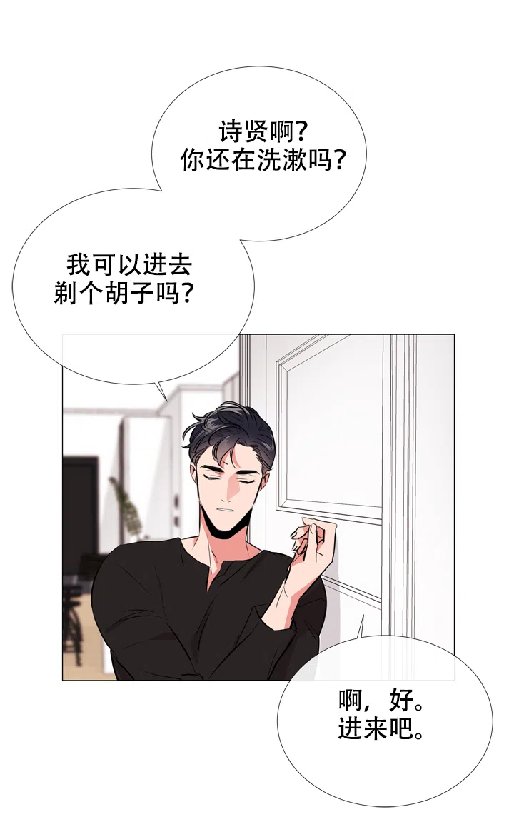 《红色的糖果》第63话 第7页