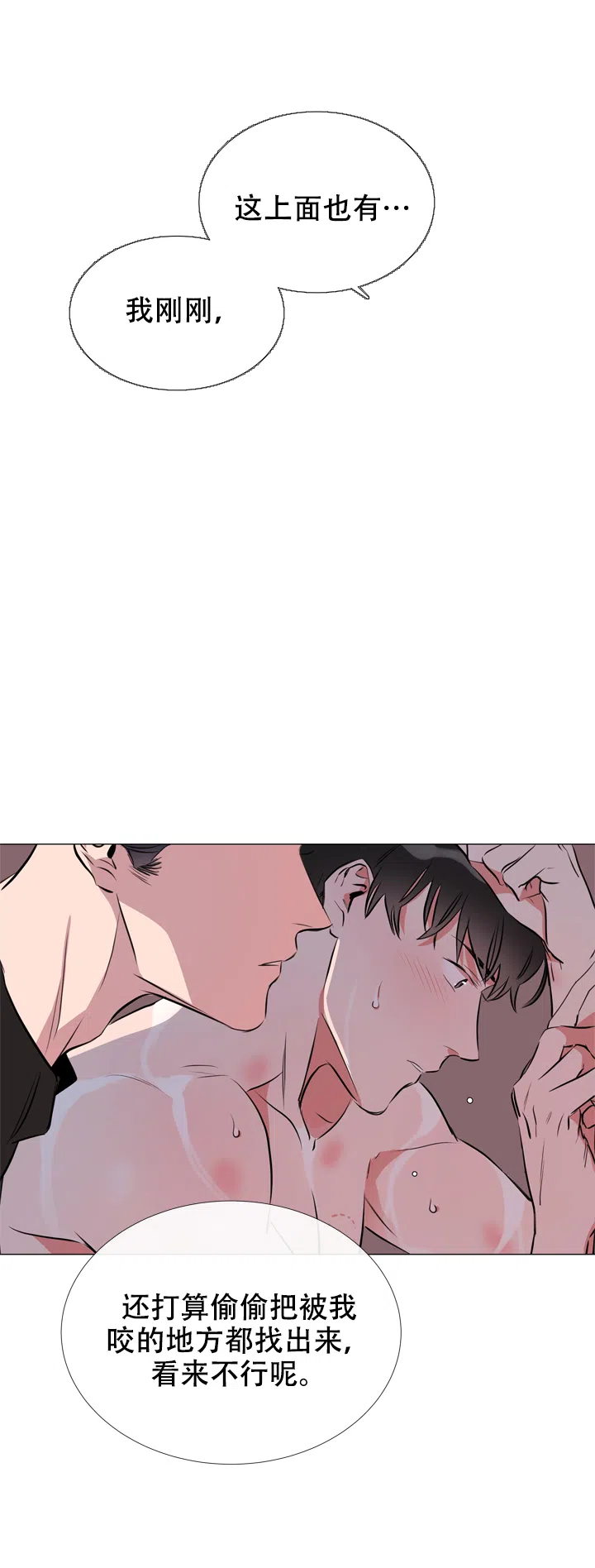 《红色的糖果》第63话 第14页