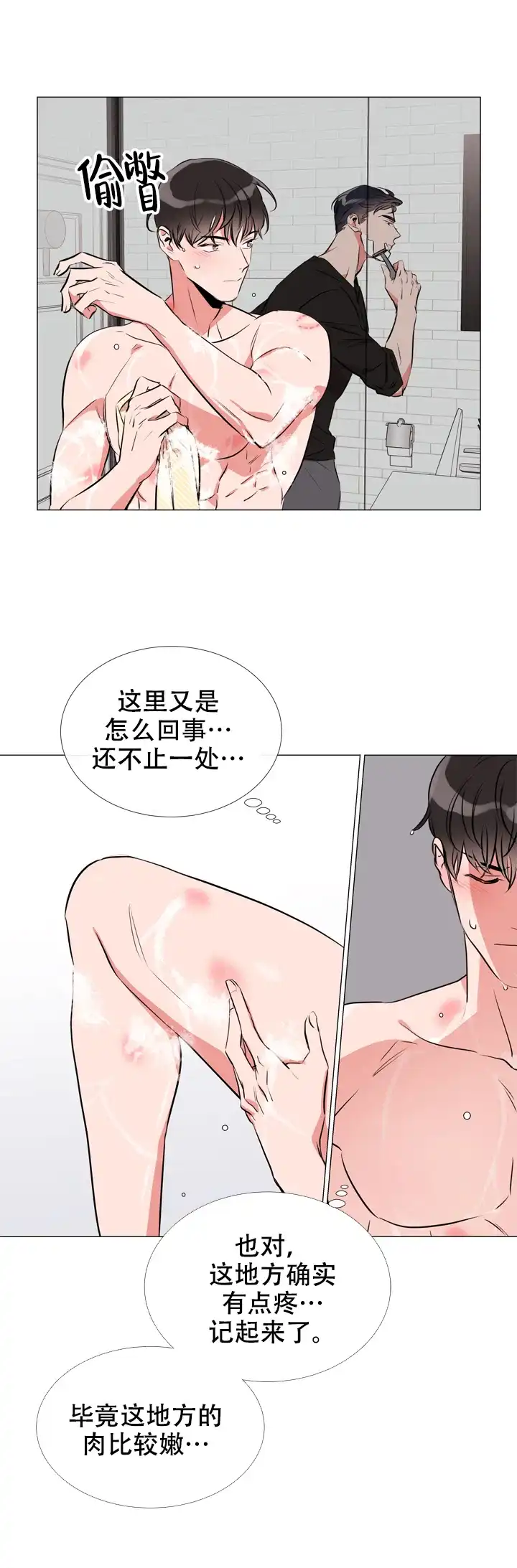 《红色的糖果》第63话 第9页