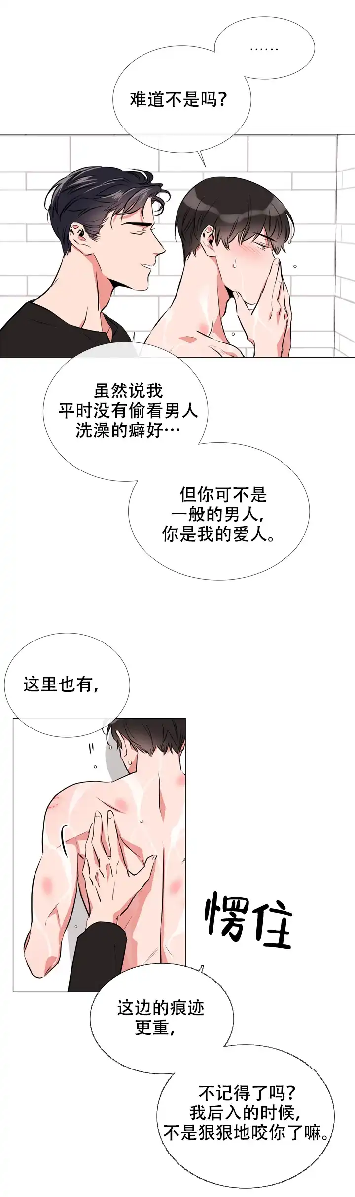 《红色的糖果》第63话 第13页