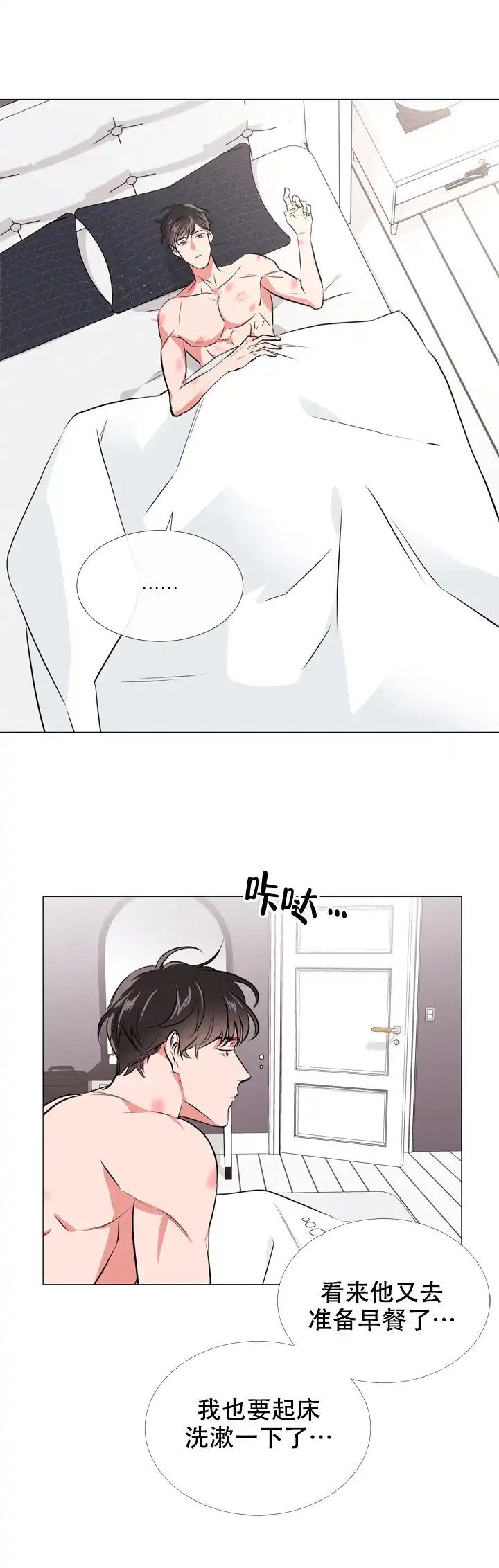 《红色的糖果》第63话 第2页