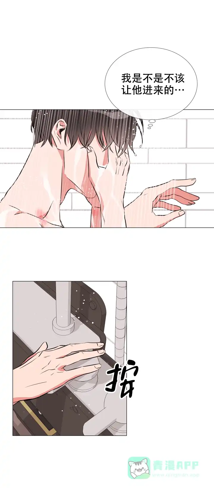 《红色的糖果》第63话 第11页