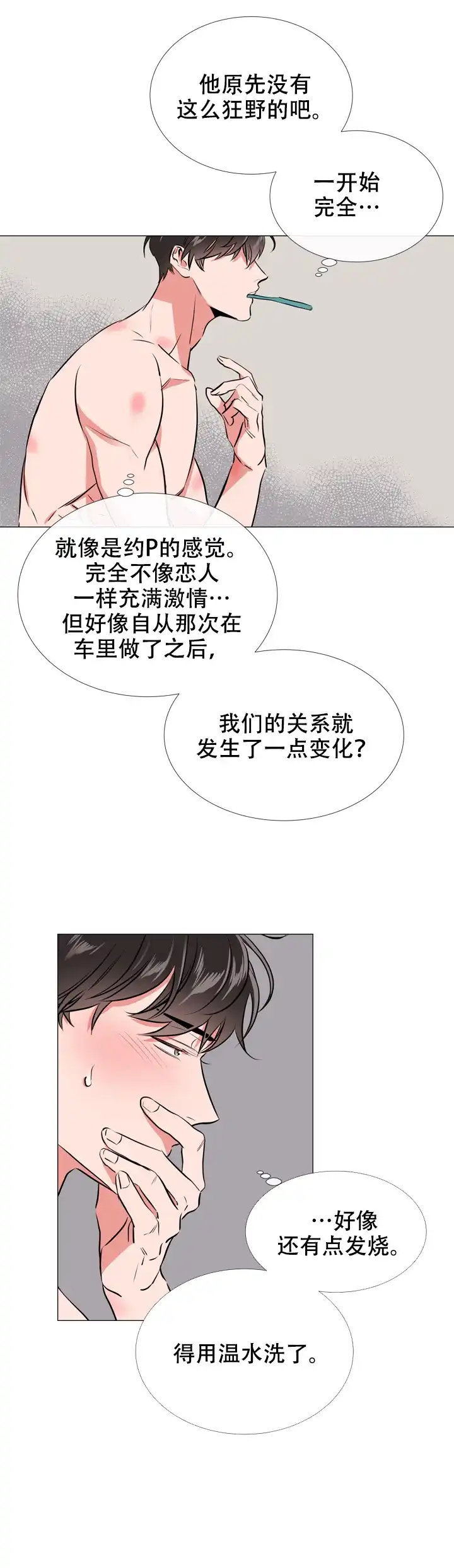 《红色的糖果》第63话 第5页