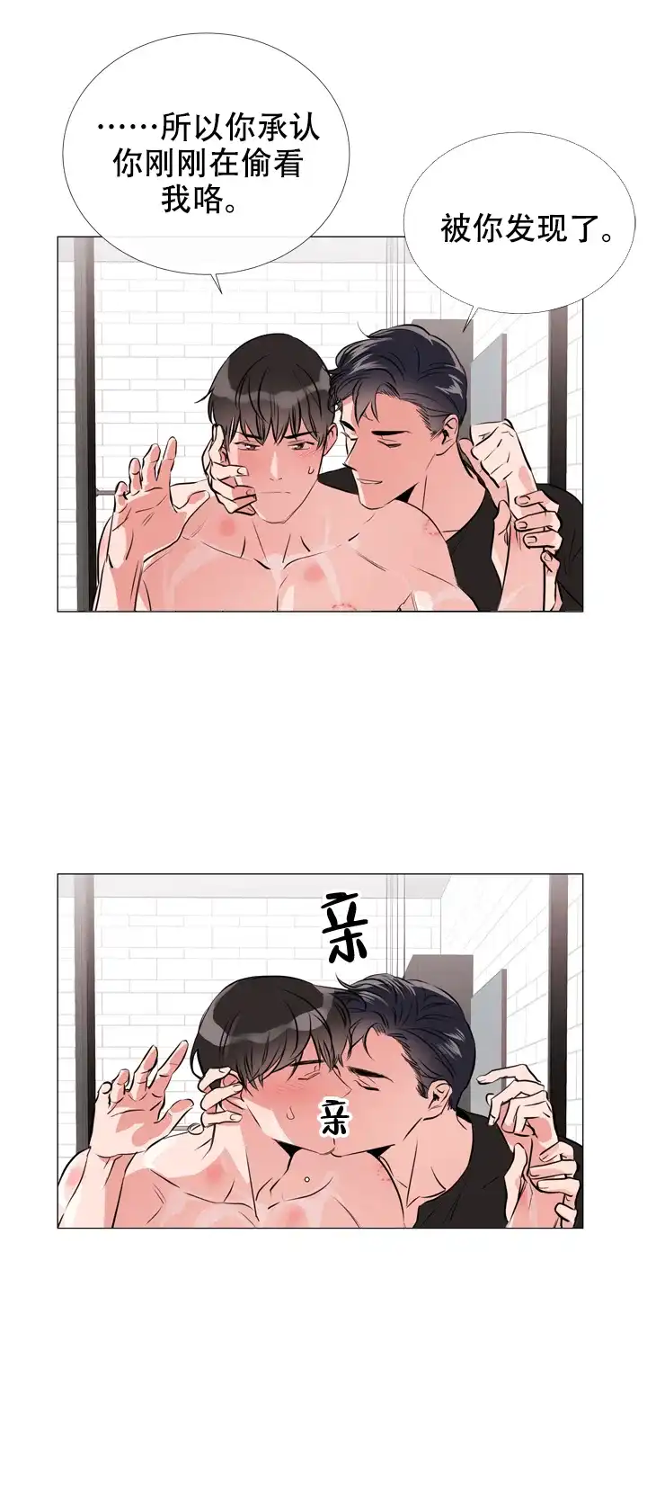 《红色的糖果》第63话 第15页