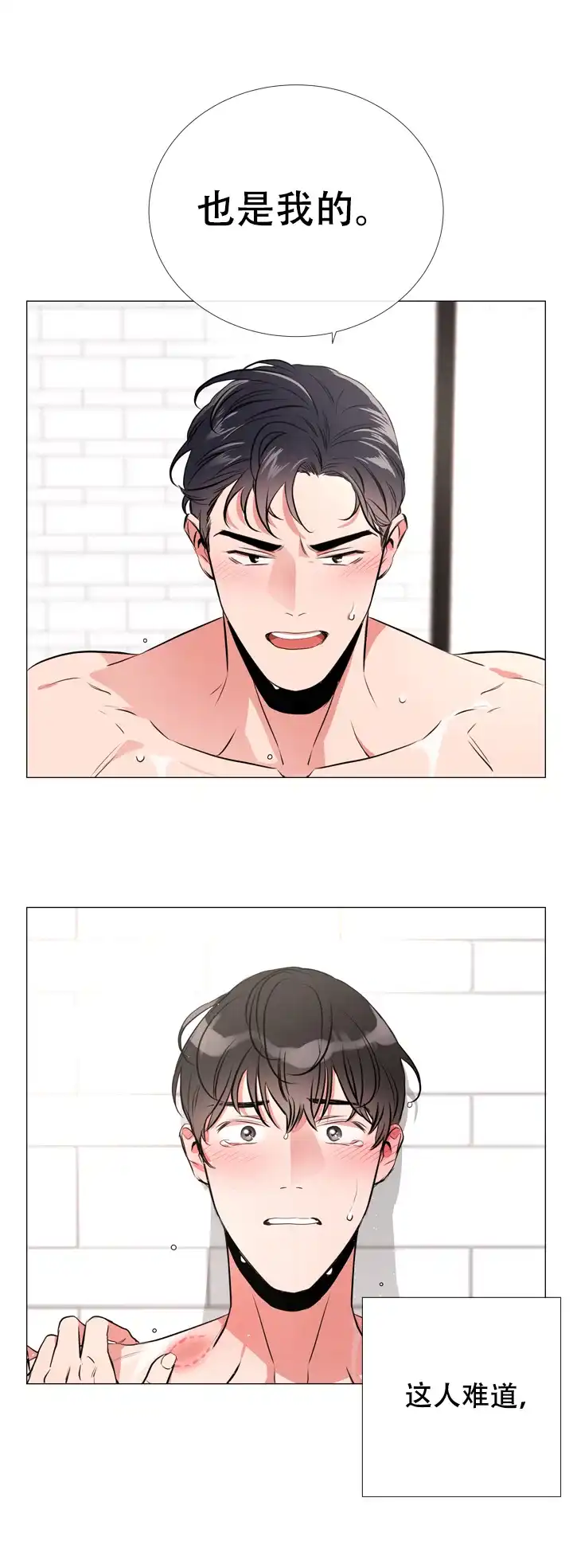 《红色的糖果》第64话 第13页