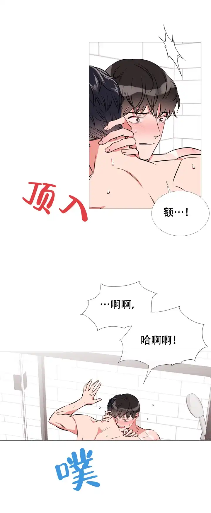 《红色的糖果》第64话 第10页