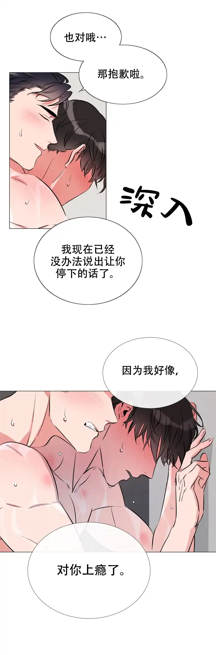 《红色的糖果》第64话 第4页