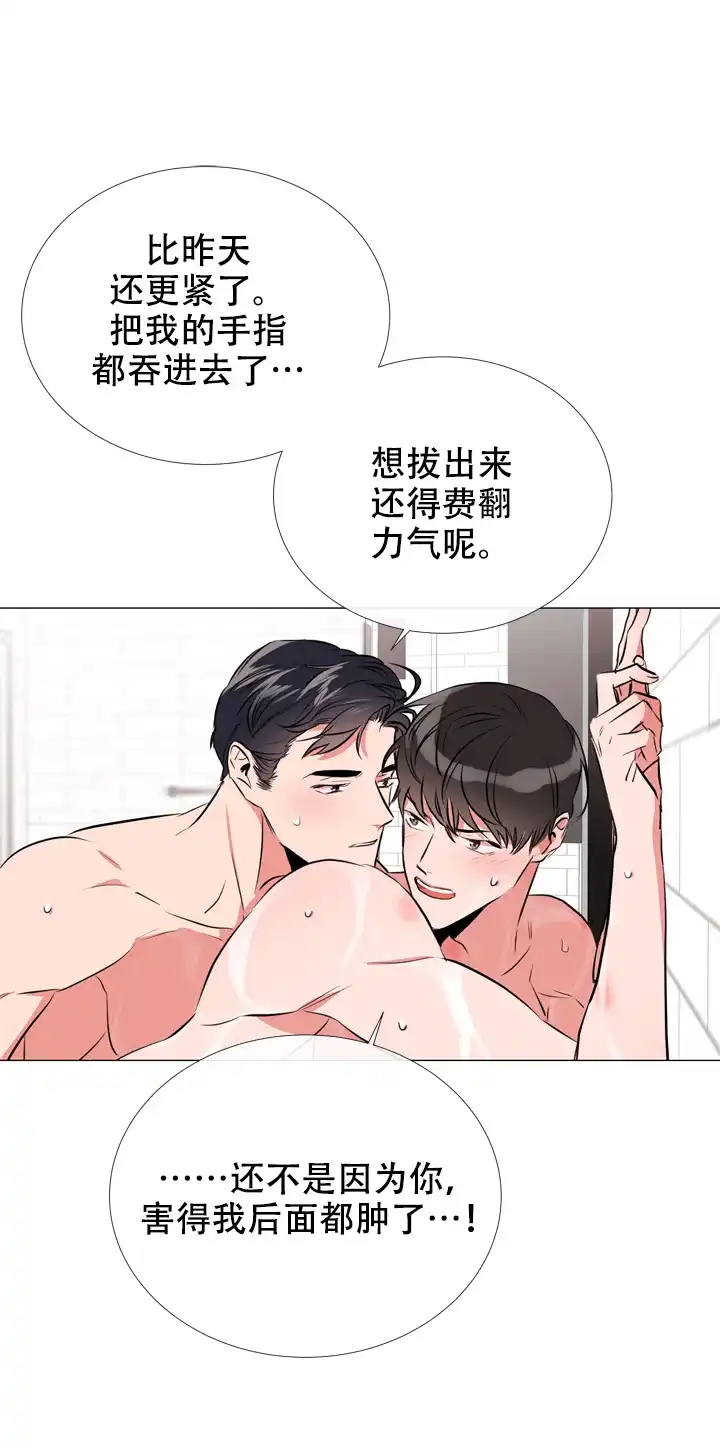 《红色的糖果》第64话 第3页