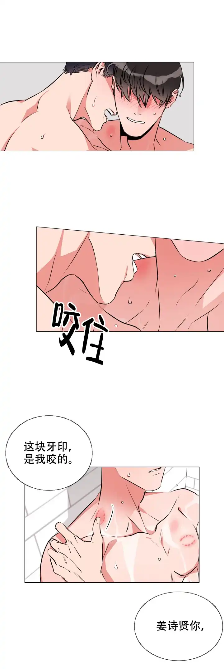 《红色的糖果》第64话 第12页