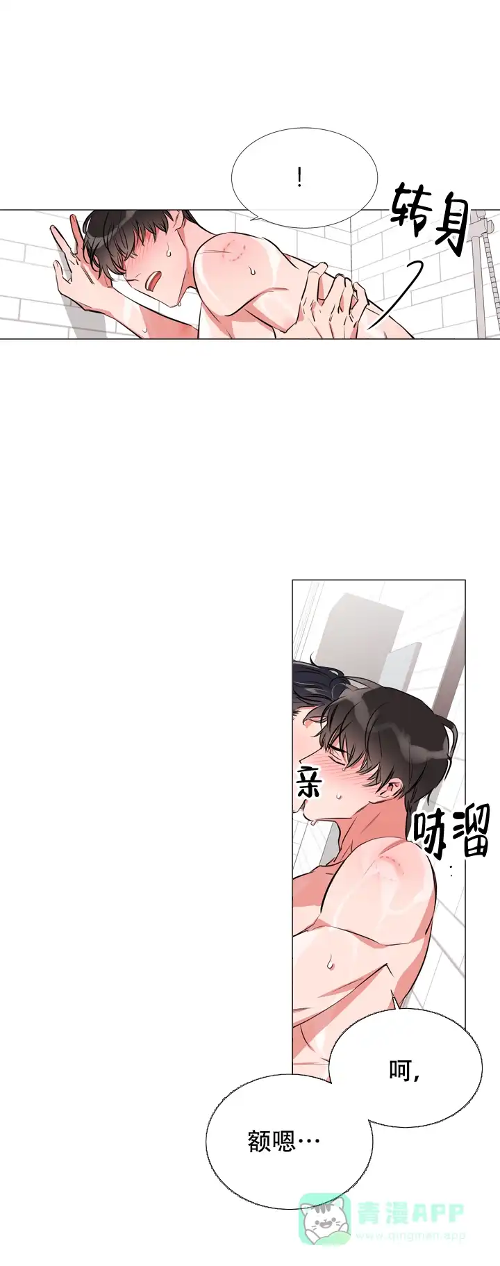 《红色的糖果》第64话 第6页