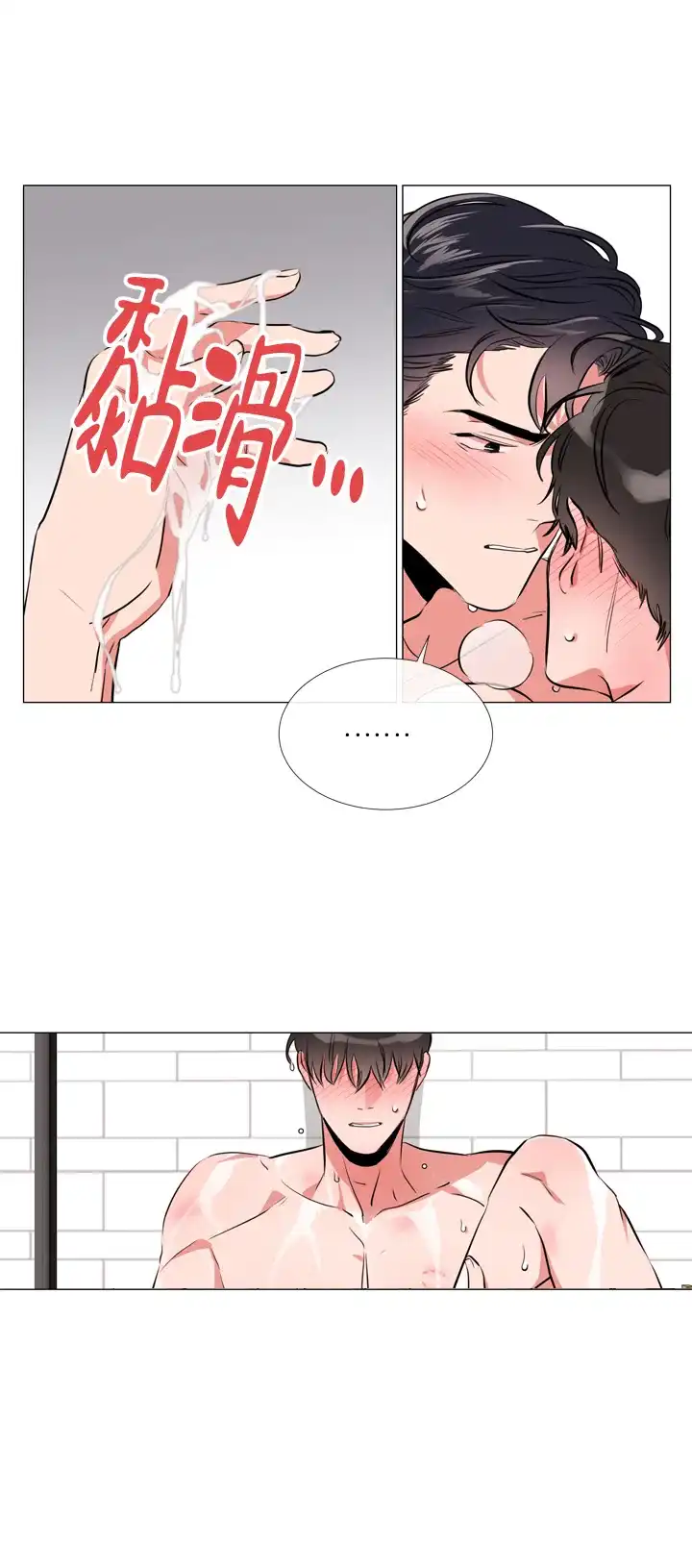 《红色的糖果》第64话 第7页