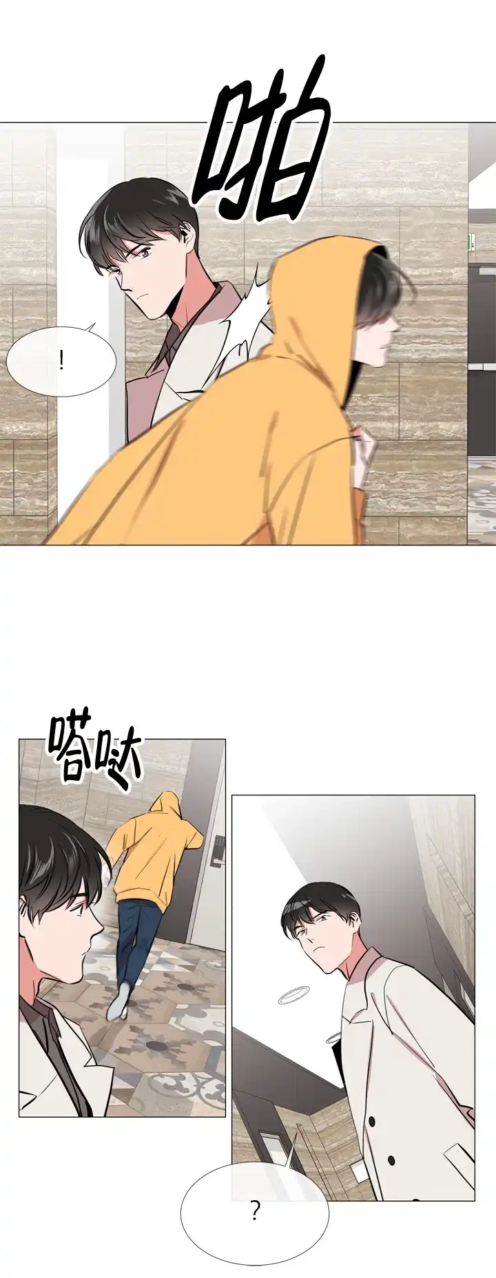 《红色的糖果》第65话 第5页