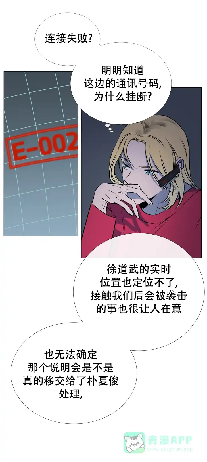 《红色的糖果》第65话 第16页
