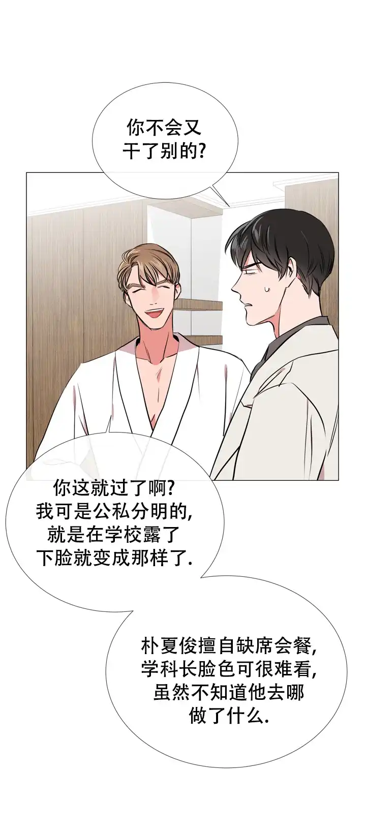 《红色的糖果》第65话 第14页