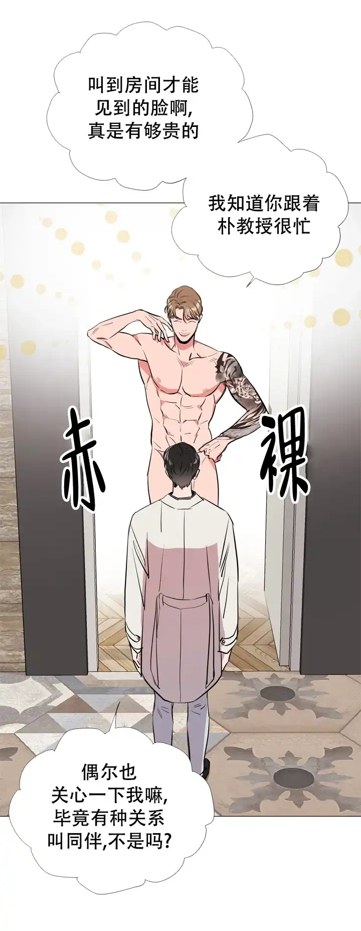 《红色的糖果》第65话 第8页
