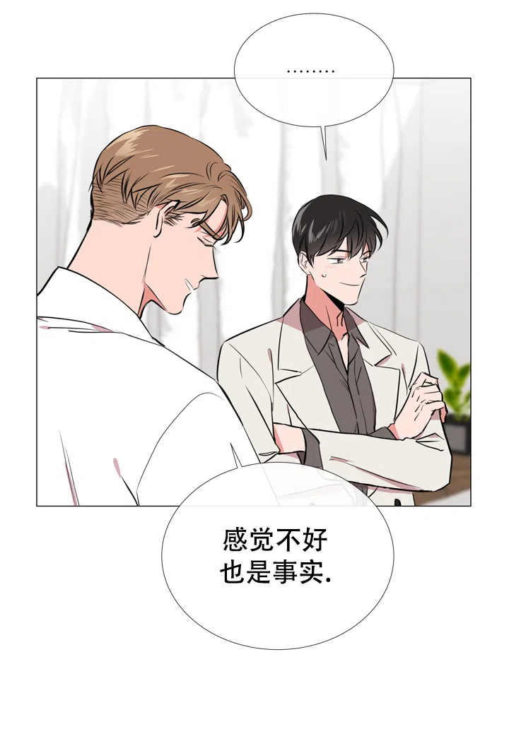 《红色的糖果》第65话 第15页