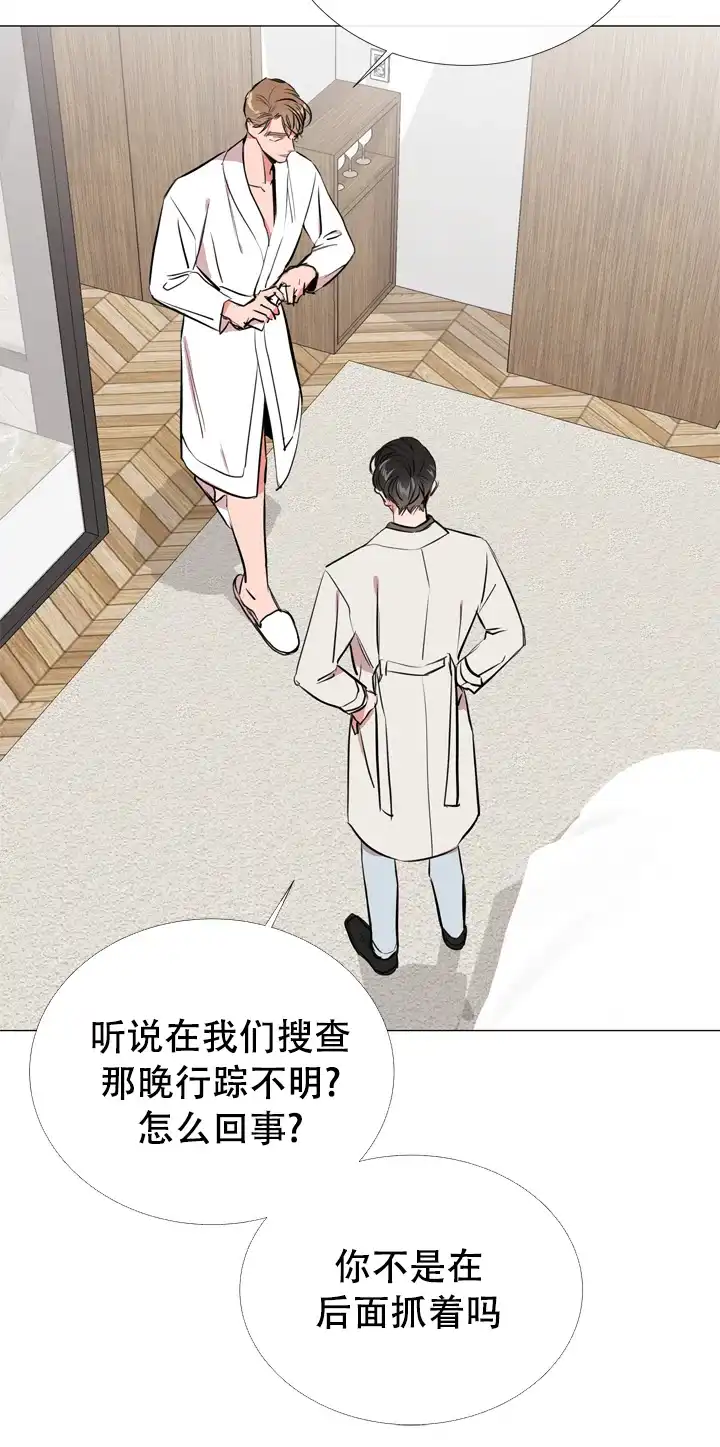 《红色的糖果》第65话 第13页