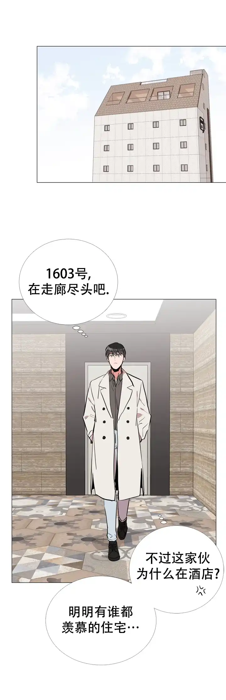 《红色的糖果》第65话 第4页